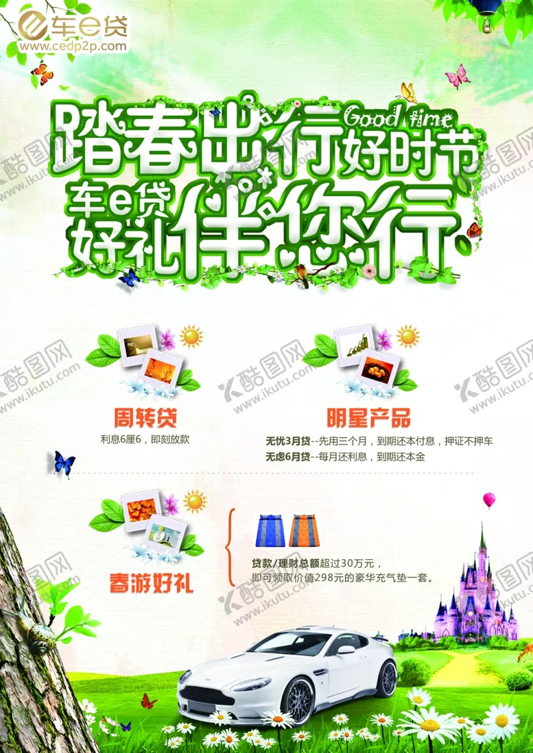 编号：65949306241125471844【酷图网】源文件下载-踏春出行春季出游活动宣传