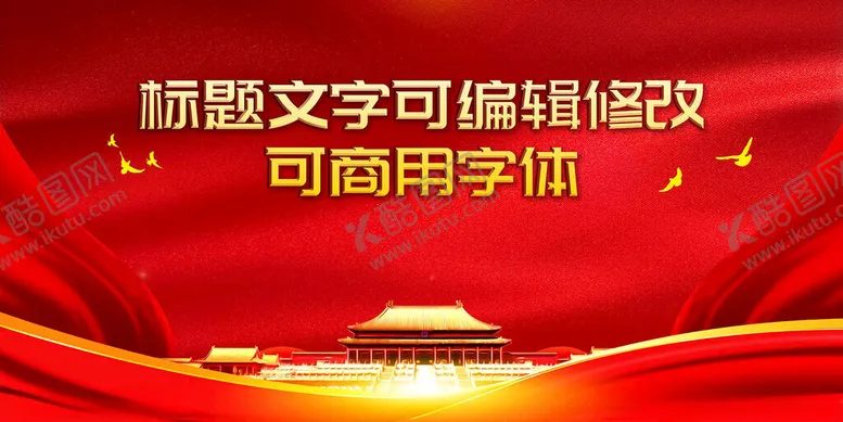 编号：47704502151948519729【酷图网】源文件下载-红色丝绸海报背景展板
