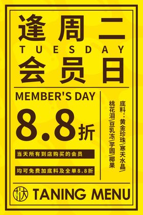 挞柠会员日