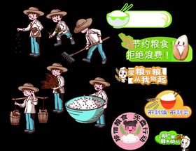 节约粮食元素