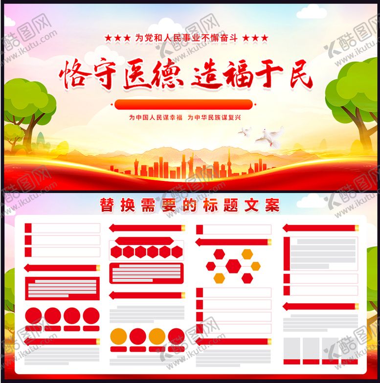 编号：15874909160347406249【酷图网】源文件下载-医院展板医疗改革医者