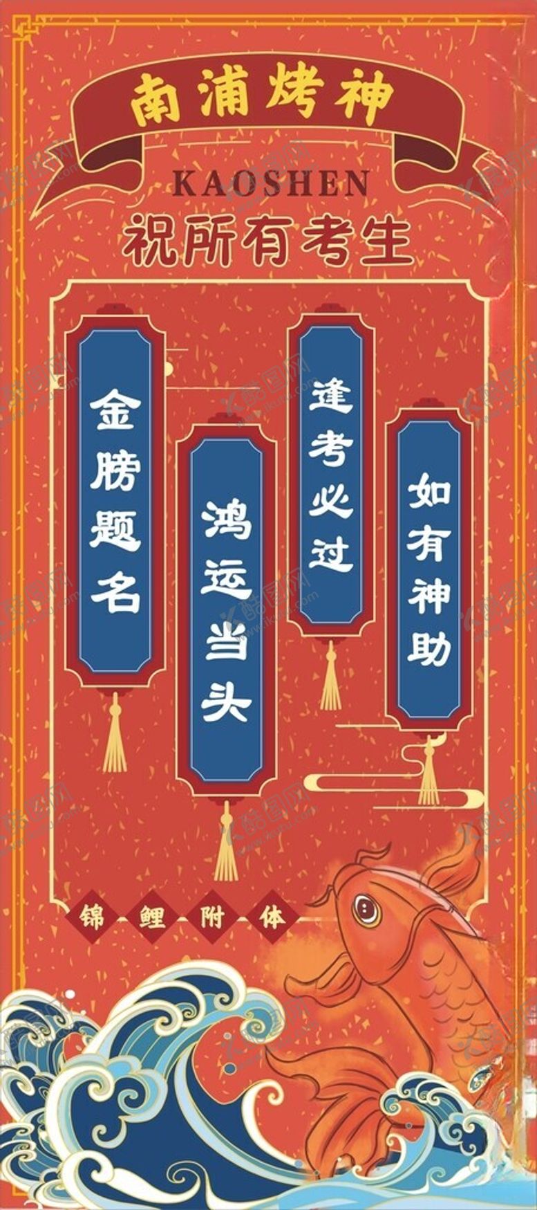 编号：26426712140721292909【酷图网】源文件下载-鲤跃龙门