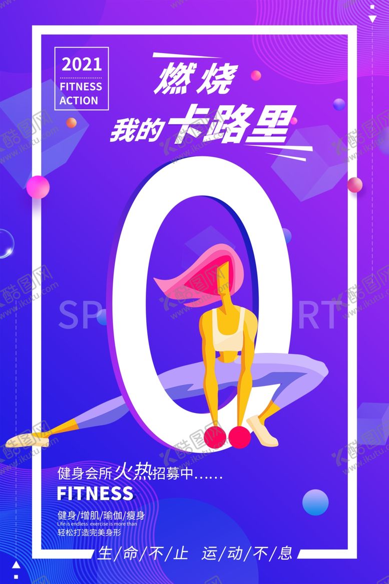 编号：20130106240753524991【酷图网】源文件下载-健身