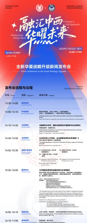 国际学校品牌发布会海报