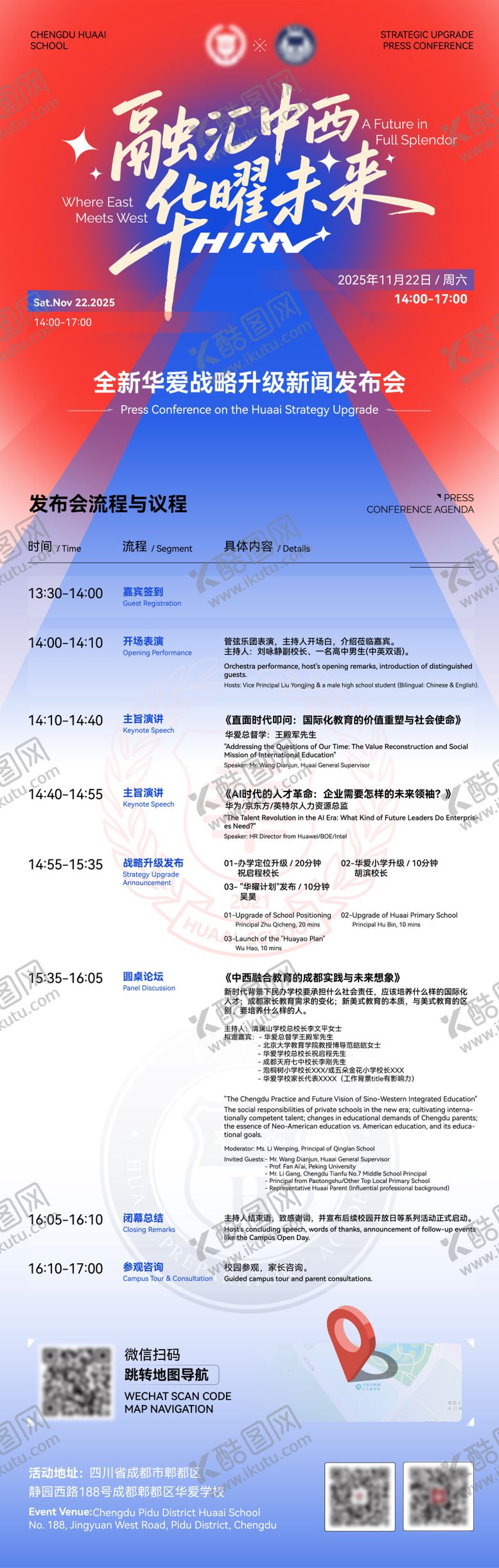编号：24643406151133528722【酷图网】源文件下载-国际学校品牌发布会海报