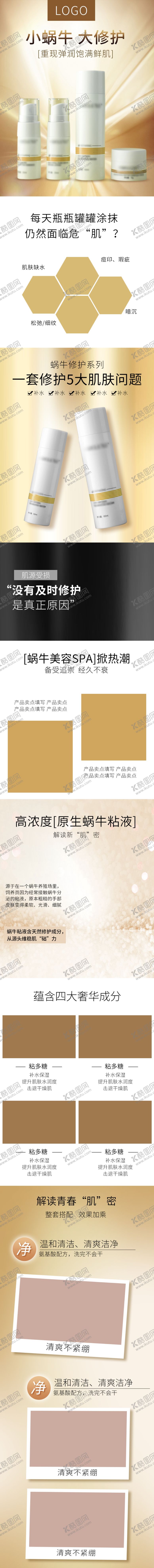 编号：87538507011147258346【酷图网】源文件下载-化妆品详情页