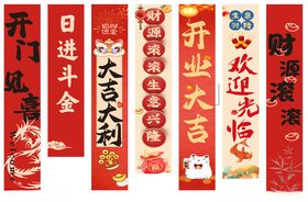 开业竖幅喜庆开业对联横幅展示