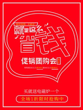 省钱