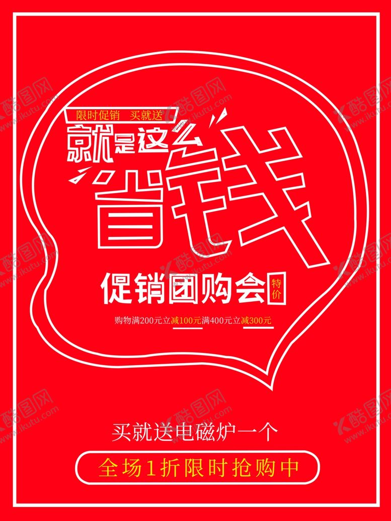编号：95386406182250168884【酷图网】源文件下载-省钱
