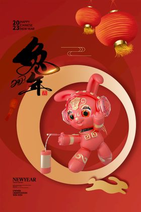 兔年新年海报2023风俗