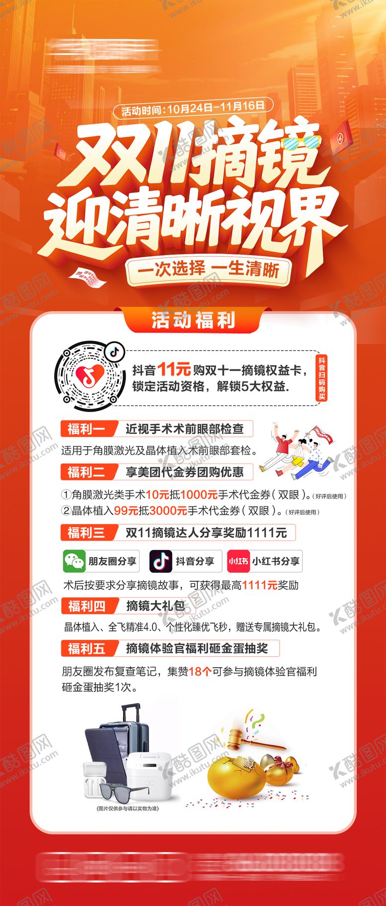 编号：39729311090133293144【酷图网】源文件下载-双十一活动海报