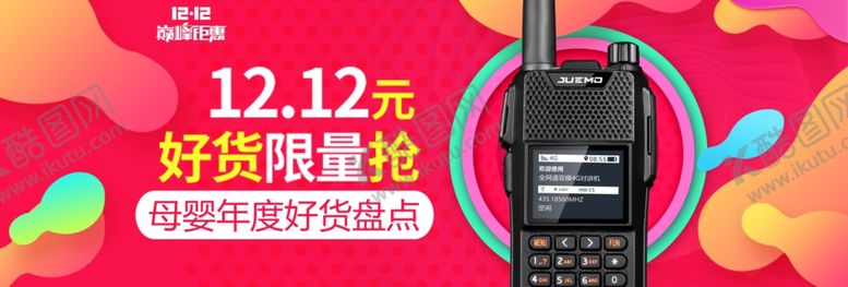 编号：83636910250417269659【酷图网】源文件下载-对讲机