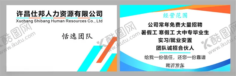 编号：80039101251357179295【酷图网】源文件下载-人力资源公司
