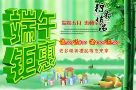 端午节图片主题粽情粽意