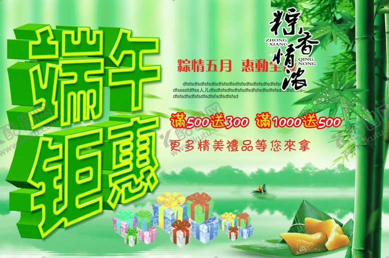 编号：74334807060328367650【酷图网】源文件下载-端午节