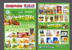生鲜周刊