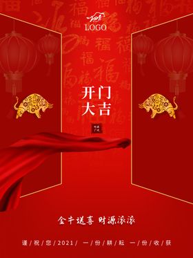 开工海报