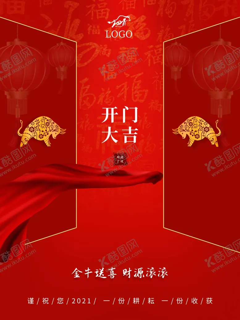 编号：75701305071256386241【酷图网】源文件下载-开工海报