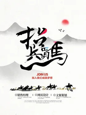 招兵买马聘图聘DM高薪聘