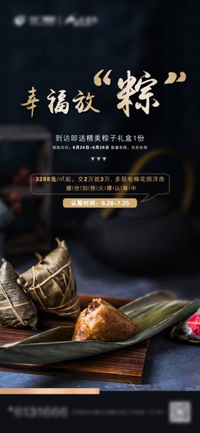 地产端午节送粽子