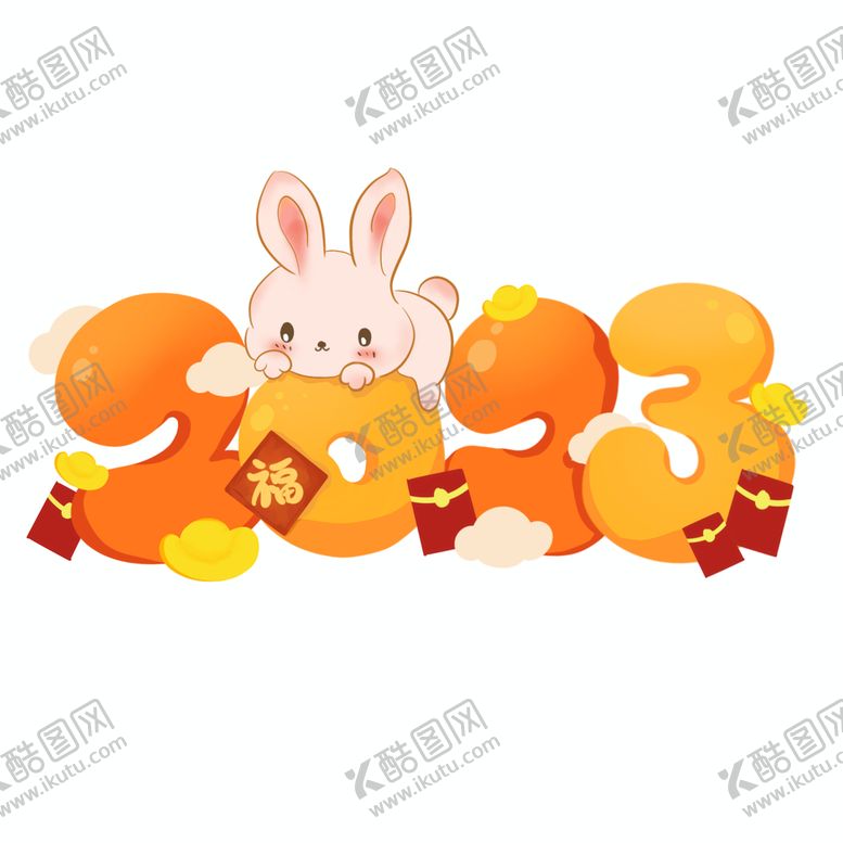 编号：79586209290001110278【酷图网】源文件下载-2023兔年艺术字