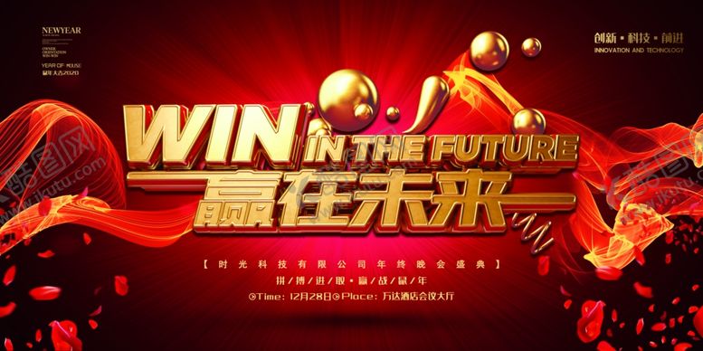 编号：33875310251931213027【酷图网】源文件下载-年会展板
