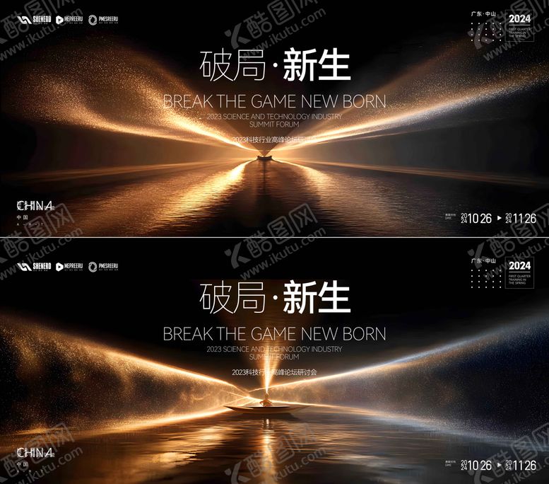 编号：13059903061930304723【酷图网】源文件下载-会议活动背景板