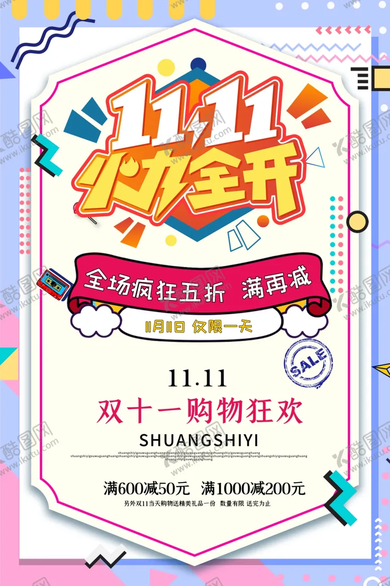 编号：24015006252200347288【酷图网】源文件下载-双十一