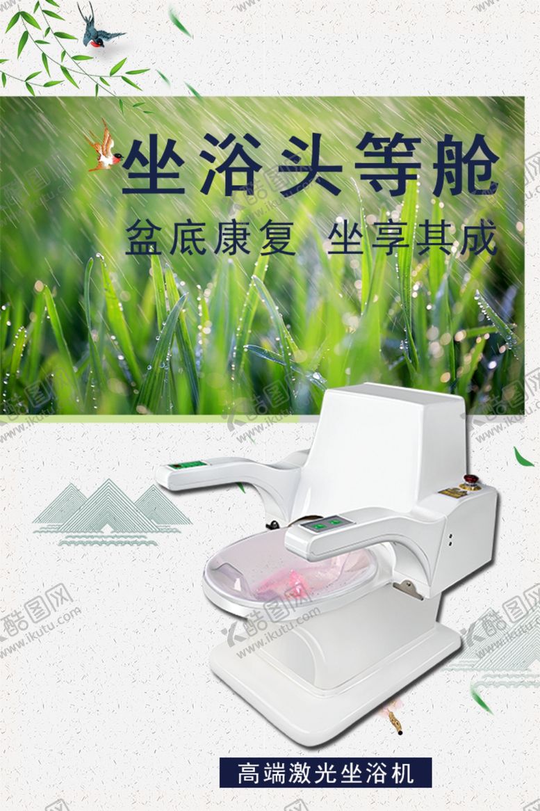 编号：24134807130931346946【酷图网】源文件下载-坐浴头等舱