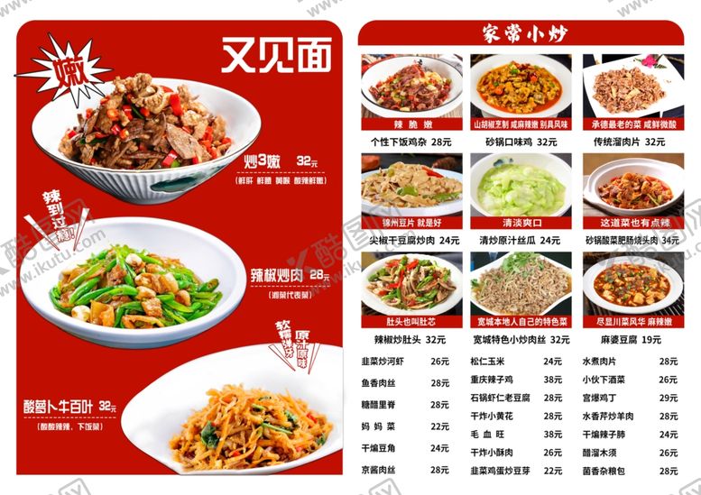 编号：66401102050538049021【酷图网】源文件下载-又见面菜单