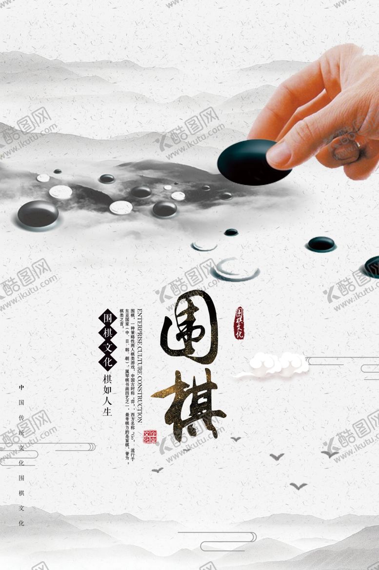 编号：19719109241328079596【酷图网】源文件下载-围棋培训海报