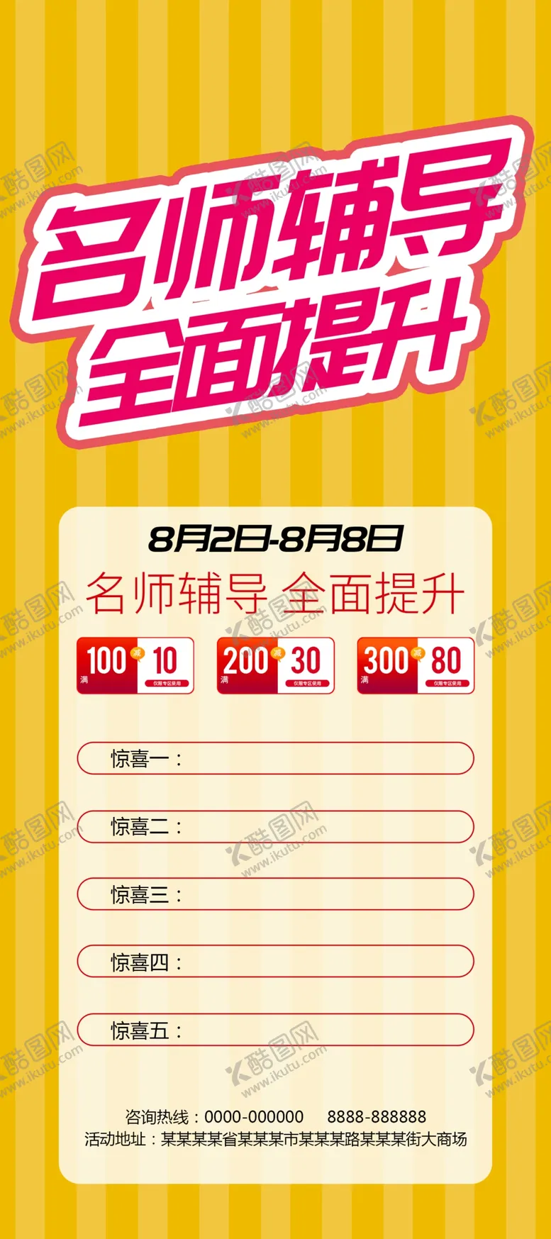 编号：14036406191224484071【酷图网】源文件下载-名师辅导全面提升