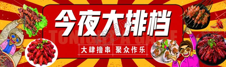 编号：96305602130202089366【酷图网】源文件下载-大排档