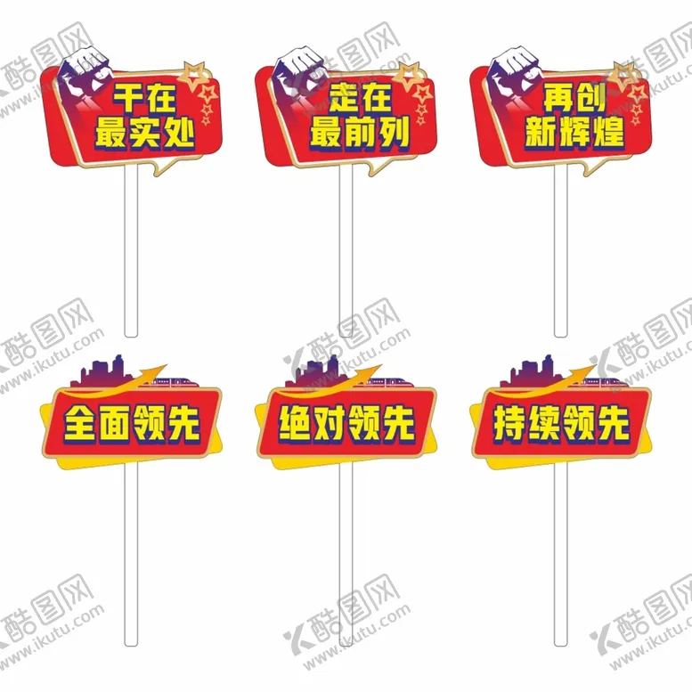 编号：21312210161407259155【酷图网】源文件下载-企业活动举牌