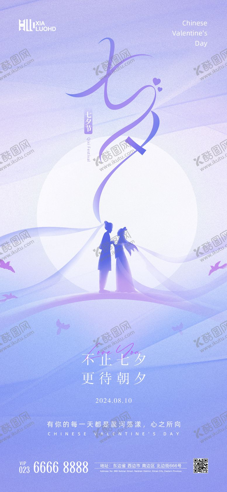 编号：92582907291054074863【酷图网】源文件下载-七夕节日海报