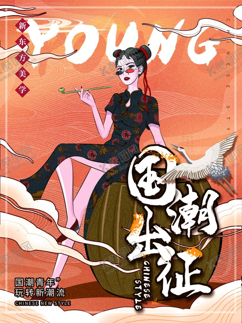 编号：26222305160519421546【酷图网】源文件下载-国潮