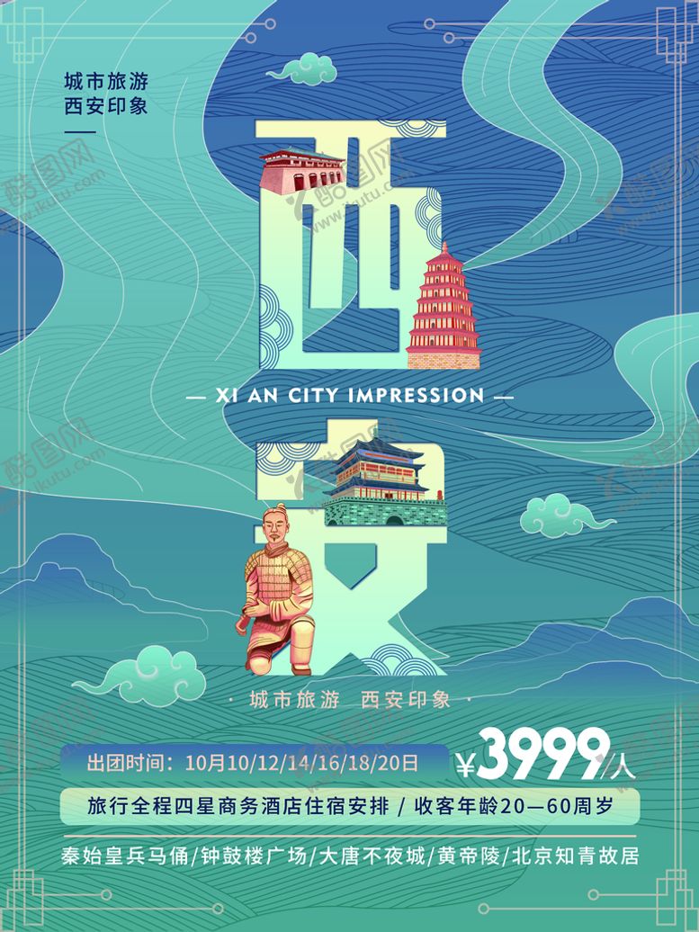 编号：56179209291215032835【酷图网】源文件下载-西安