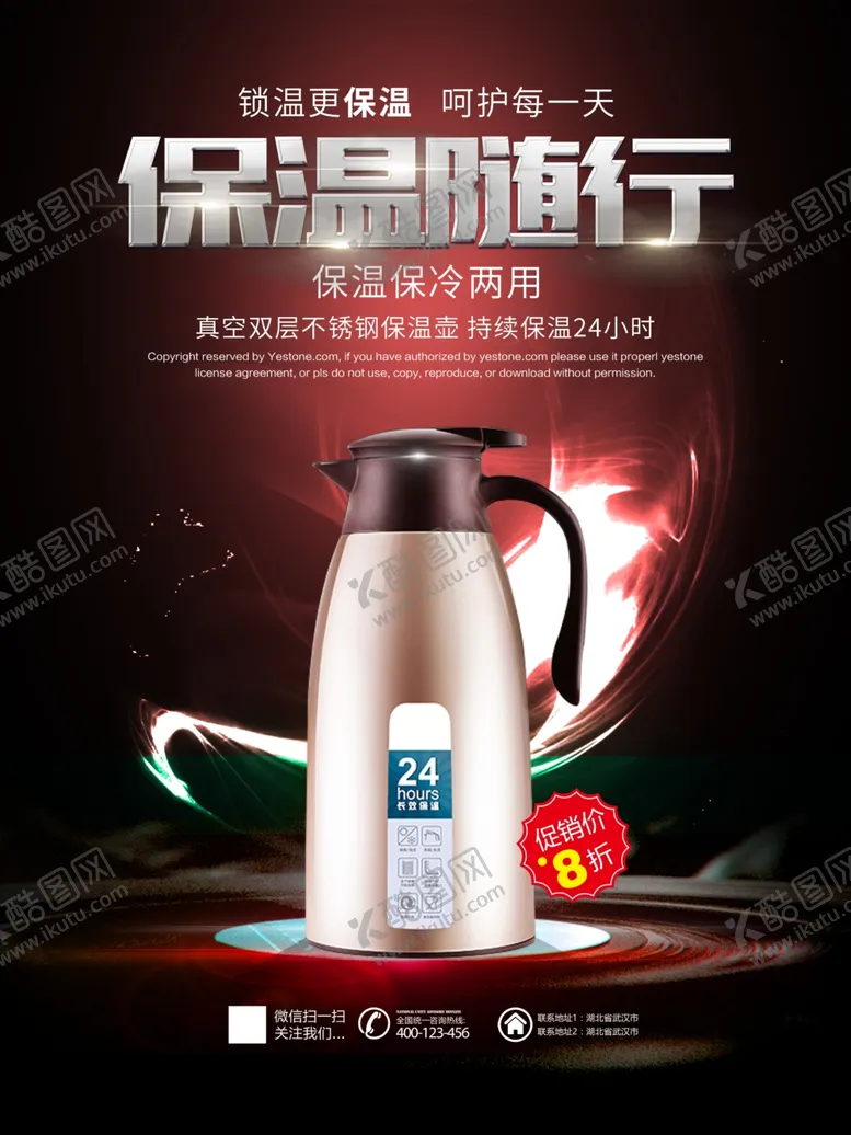 编号：57562403210157162835【酷图网】源文件下载-家电水壶海报创意广告图片