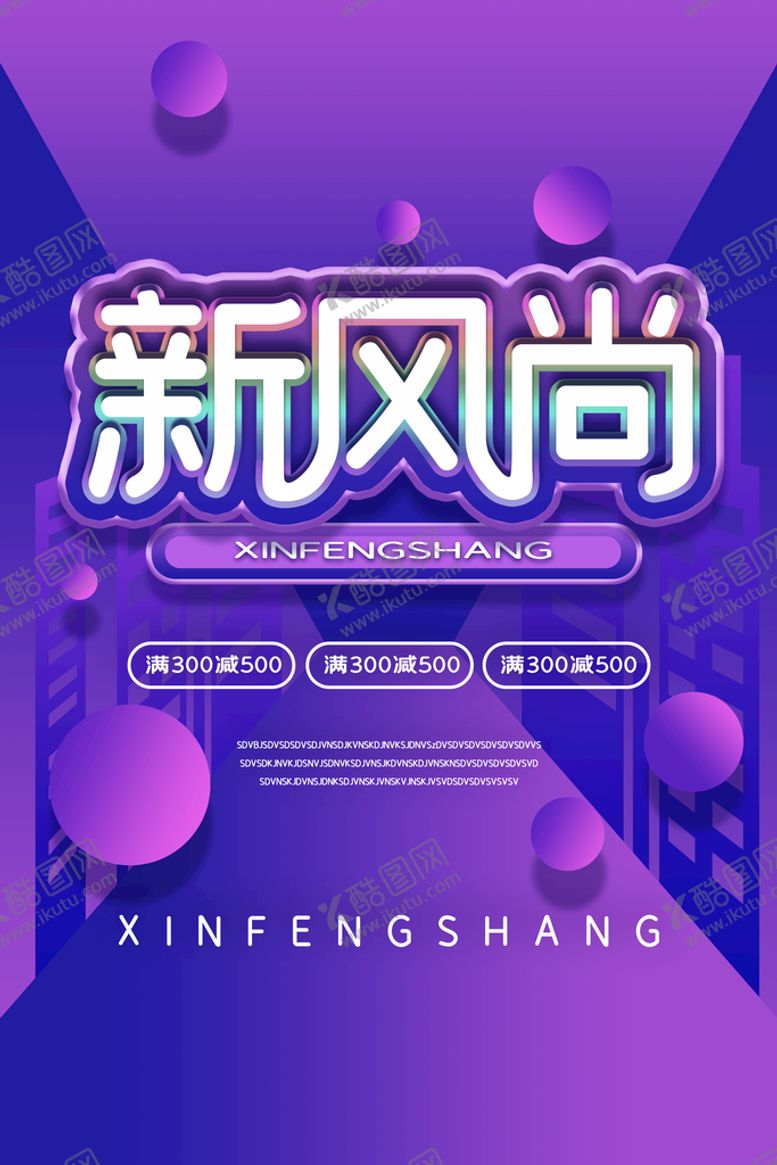 编号：62478109112255111475【酷图网】源文件下载-新风尚