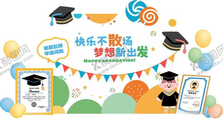 编号：31939906051234566634【酷图网】源文件下载-快乐毕业季梦想新启航