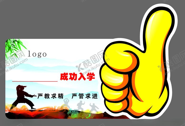 编号：21689502221255111637【酷图网】源文件下载-成功入学