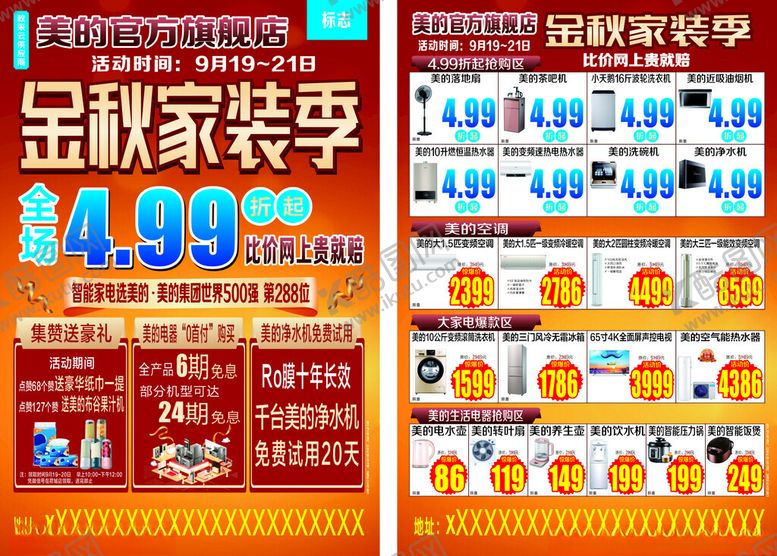 编号：11965104102032201106【酷图网】源文件下载-金秋家装季促销海报