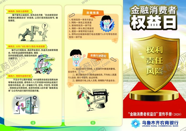 编号：48214210091439035789【酷图网】源文件下载-315折页