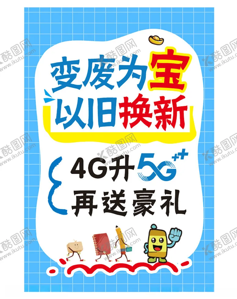 编号：78549501252247182466【酷图网】源文件下载-变废为宝