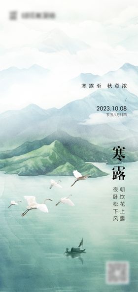 寒露海报