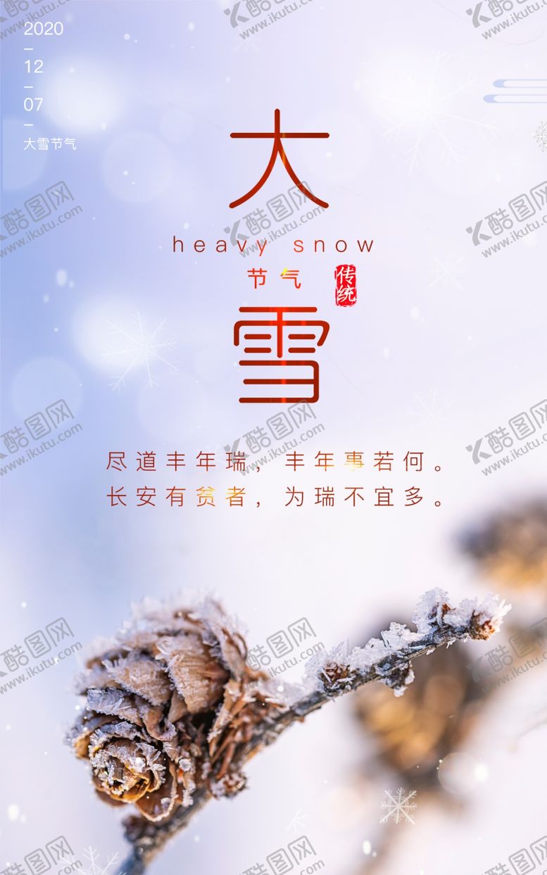 编号：56414204221929497868【酷图网】源文件下载-大雪