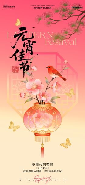 元宵节