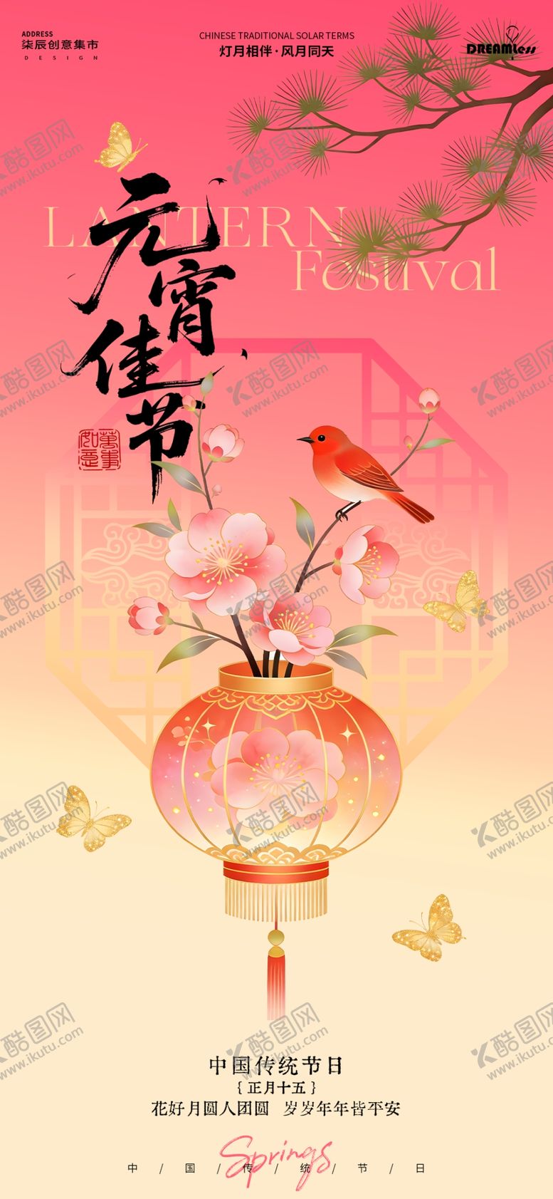 编号：65678604250843336477【酷图网】源文件下载-元宵节