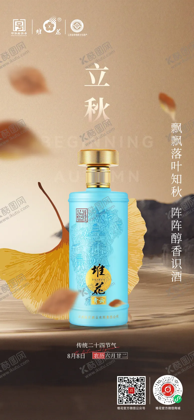 编号：77138511211046326376【酷图网】源文件下载-立秋节气海报