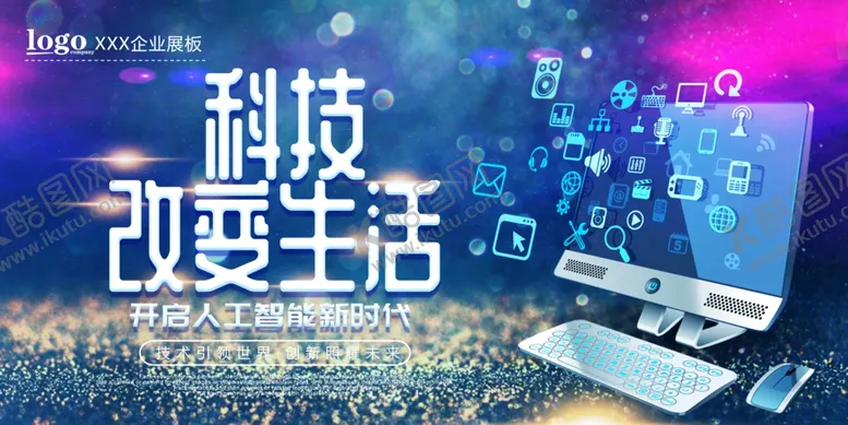 编号：19487206161854208879【酷图网】源文件下载-科技海报